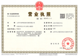 營(yíng)業(yè)執照及認證